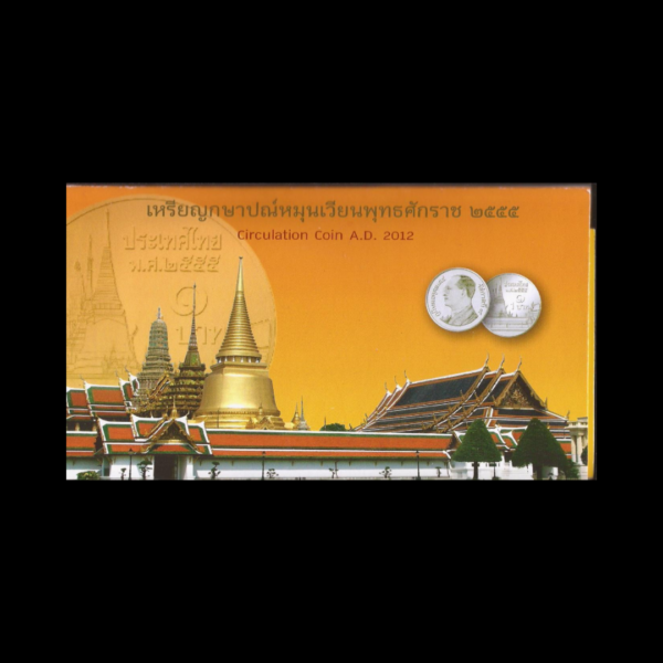 TAILANDIA MONEDAS BUDISTAS EN CIRCULACION DEL AÑO 2012